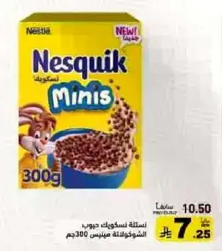 نسكويك حبوب الشوكولاته 300 جرام.