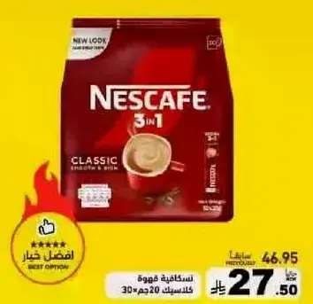 نسكافيه 3 في 1، 30 كيس.