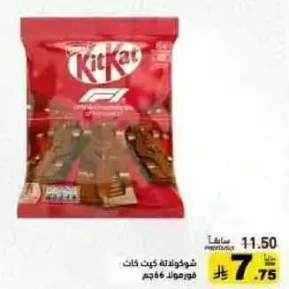 شوكولاته كيت كات فوندان 66 جرام.