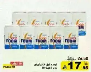 فوم دقيق ابيض 10 قطع