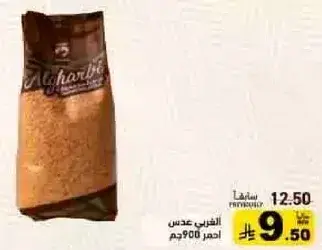 الغرابي عدس احمر 900 جم