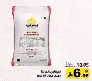 Flour 10kg