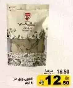 الغربي ورق غار 15 جم