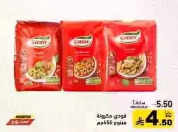 جودي مكرونه مختلطه 460 جم
