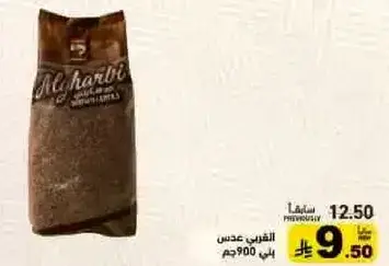 Algharbia Lentils Brown 900g
