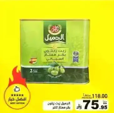 الجمال زيت زيتون 2 لتر