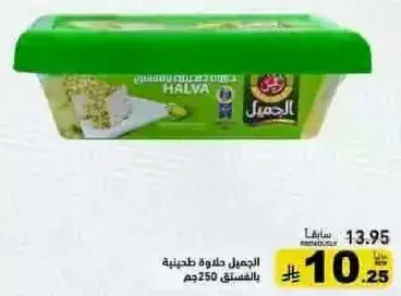 الجمال حلاوه طحينيه بالفستق 250 جم