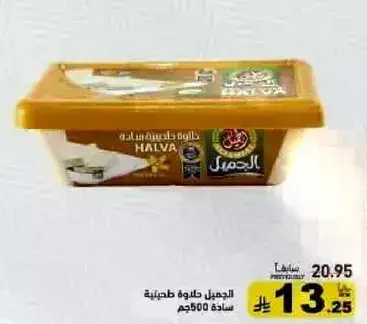 Halva, 500g