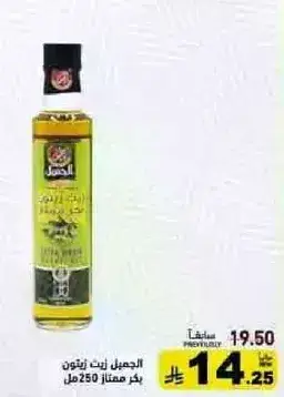 زيت زيتون 250 مل