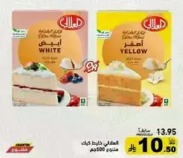 Cake mix white and yellow 500 gm