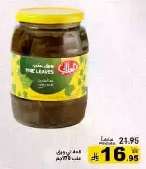 Vine leaves 970 gm