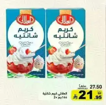 كريم 144 جم 2 عبوه