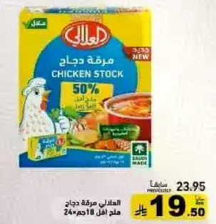 Chicken stock 24 gm