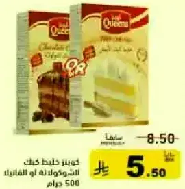 خليط كيك 500جم.