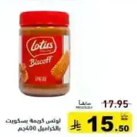 لوتس كريمه بسكويت 400 جرام