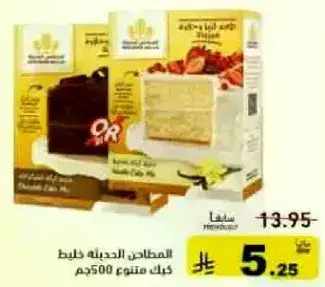 خليط كيك 500جم.