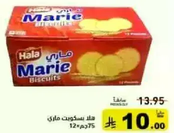 بسكويت ماري 12×75جم.