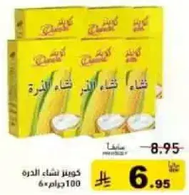 نشا الذره 100جرام 6.