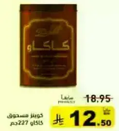 Cocoa powder, 227g.