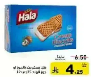 هلا بسكويت جوز الهند 25 جرام 12 قطعه