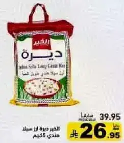 الخير ديره ارز سيلد هندي 5 كجم
