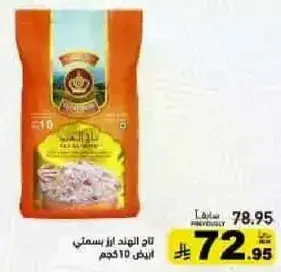 Al Nawal Rice 10 kg
