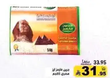 Faris Rice 5 kg