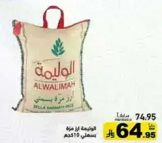 الوليمه ارز مزه 10 كجم