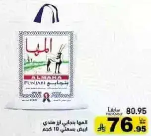 المها بنجابي ارز هندي ابيض بسماكه 10 كجم