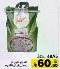 Al Iktihar Rice 10 kg