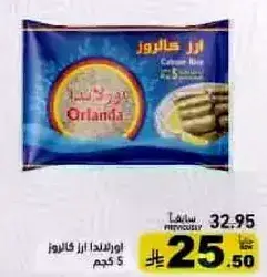 ارز كالروز 5 كجم