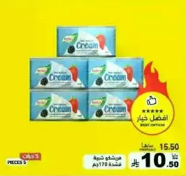 كريم فريشكو 170جم