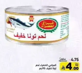 Al-Farouq Light Tuna 90g