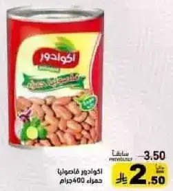 فاصوليا حمراء اكوادور 500 جرام