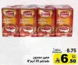 معجون طماطم مونا 135 جم