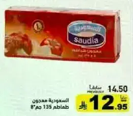 معجون طماطم سعودي 135 جم