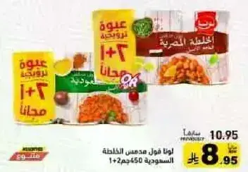 لونا فول مدمس 450جم