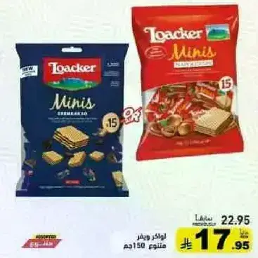 لوكر مينيز بندق 150جم