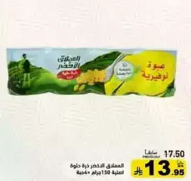 المنيف الاخضر حبه خضراء اصليه 150 جرام