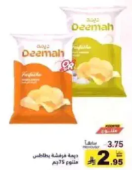 ديما رقايق بطاطس 75 جرام