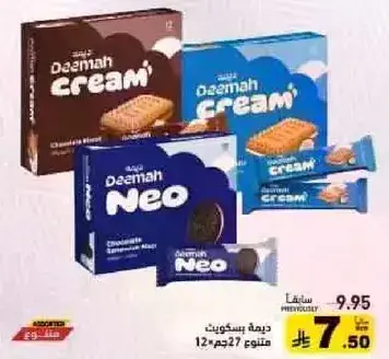 Deemah Cream Biscuits 12x27g