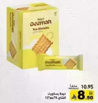 Deemah tea biscuits, 75g.
