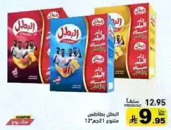 Albatool potato chips assorted flavors, 21g each.