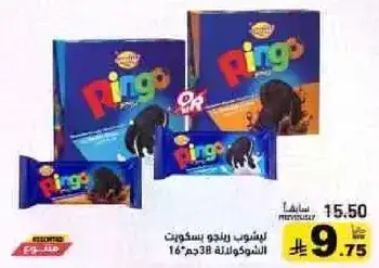 بسكويت رينغو بالشوكولاته، 38جم.