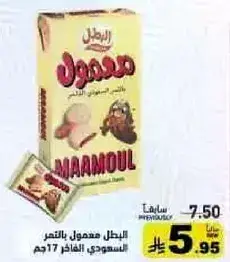 Riyadh Maamoul with nuts 17g.