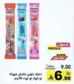 دانات حلوي حامض فرواله او كولا او توت 30جم، 6 قطع.