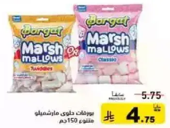 مارشميلو 150جم