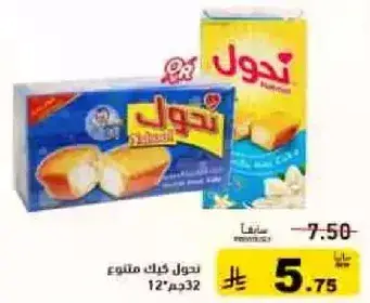 Nuhal Cake 12 pcs