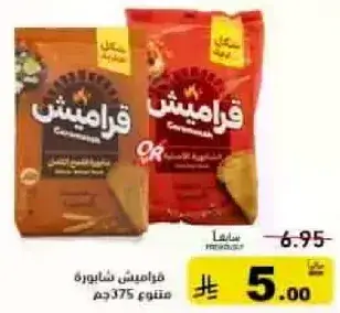 شيبس قرايمش 375جم