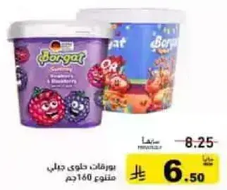 حلوي جلي 160جم